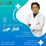 سیدفرشاد صدری