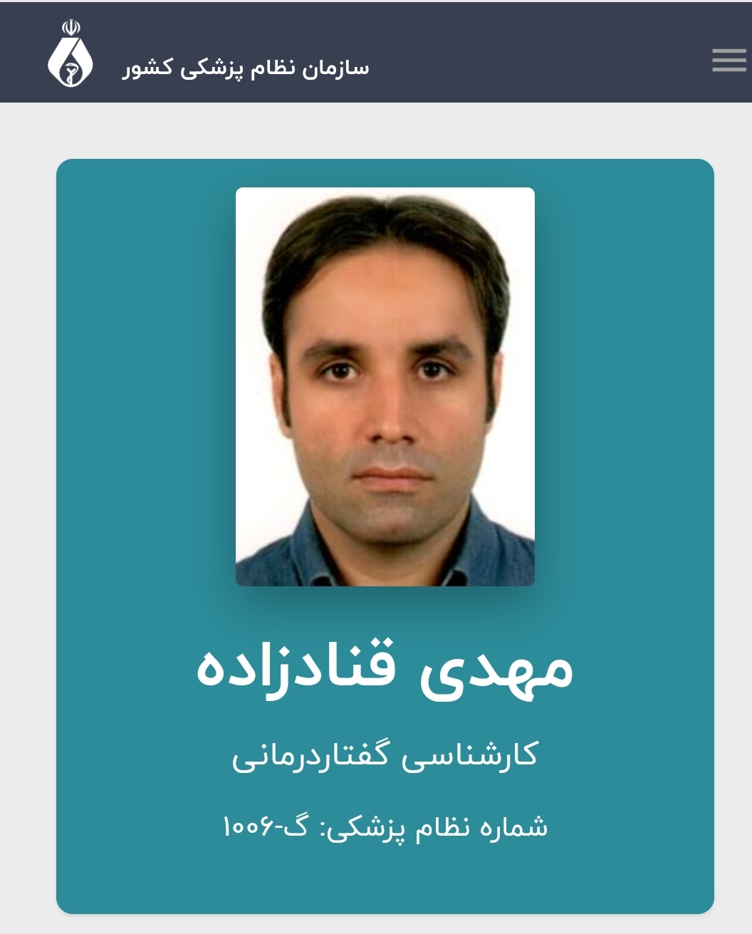مهدی قنادزاده