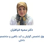 سمیه خیاطیان