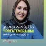 فاطمه رحیمی