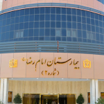 کلینیک تخصصی و فوق تخصصی امام رضا شماره 2 (ذکریا)