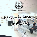 بیمارستان امام خمینی آباده