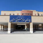 بیمارستان امام خمینی ره استهبان