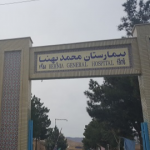 بیمارستان بهنیا تیران اصفهان
