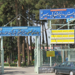 بیمارستان تخصصی اعصاب وروان شهید مدرس