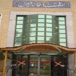 بیمارستان فیض درمانگاه تخصصی چشم پزشکی حضرت علی ابن ابیطالب (ع)