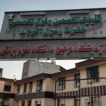 کلینیک فوق تخصصی حضرت رسول(ص) شهرکرد