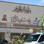 بیمارستان امام خمینی(ره) - درگز