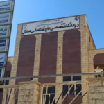 بیمارستان امام خمینی اسلام آباد غرب کرمانشاه