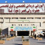 کلینیک ویژه تخصصی وفوق تخصصی دستغیب یاسایی