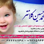 دکتر محمد حسین کلانتر